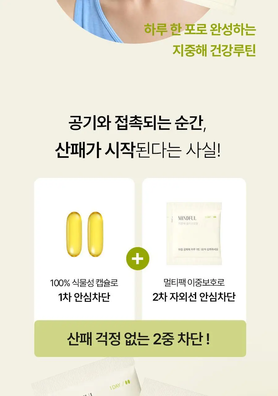 [헬로키티콜라보] 푸드올로지 지중해 올리브오일 캡슐 10포 기획(+파우치증정)/30포 상세페이지 30